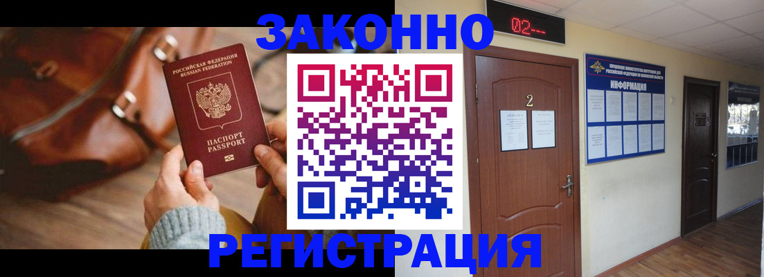 прописка в квартире в Оленегорске